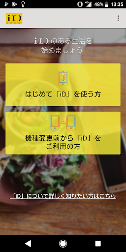 iDアプリ （MVNO/SIMロックフリー端末版）