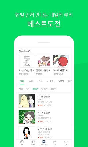 네이버 웹툰 - Naver Webtoon