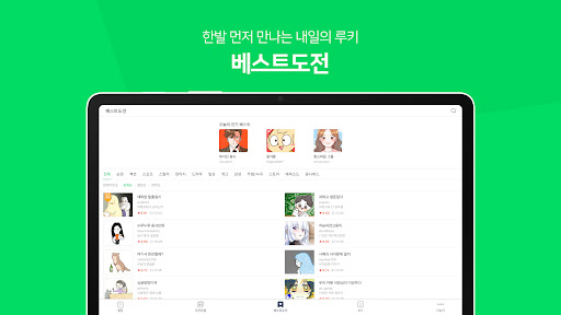 네이버 웹툰 - Naver Webtoon