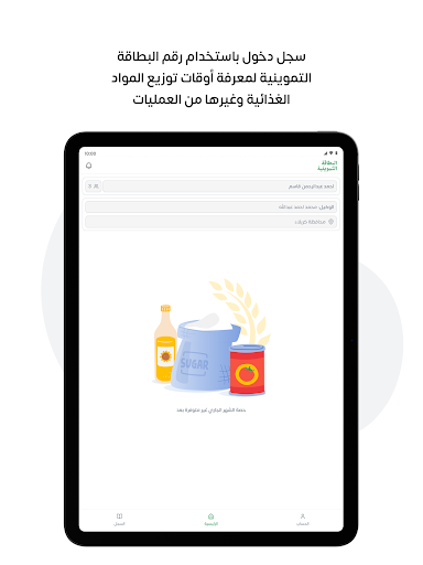 البطاقة التموينية