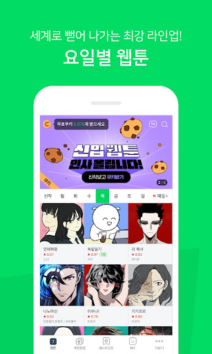 네이버 웹툰 - Naver Webtoon