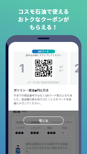 Carlife Square コスモのアプリ入れトク!