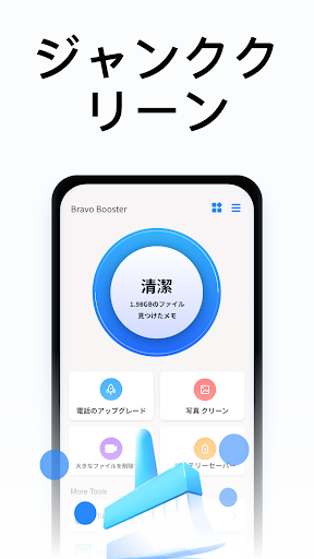 Bravo Booster: One-tap Cleaner