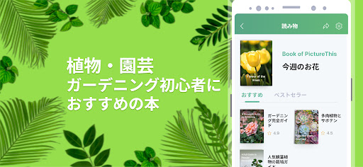 PictureThis - Plant Identifier