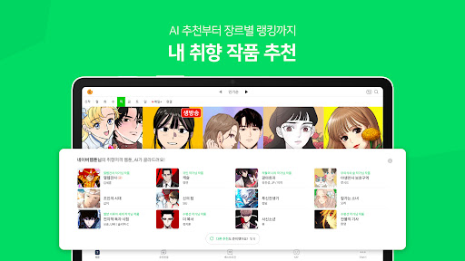 네이버 웹툰 - Naver Webtoon