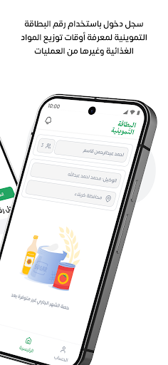 البطاقة التموينية