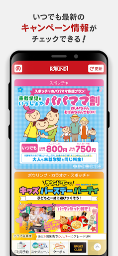 Round1 スペシャルクーポン毎週配信！