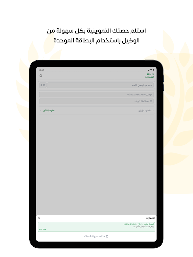 البطاقة التموينية
