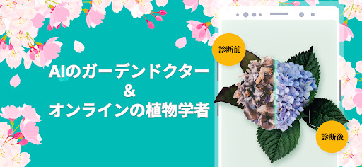 PictureThis - Plant Identifier