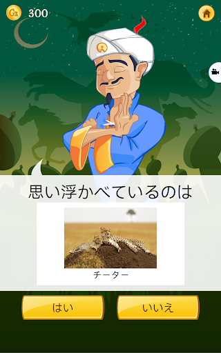 Akinator
