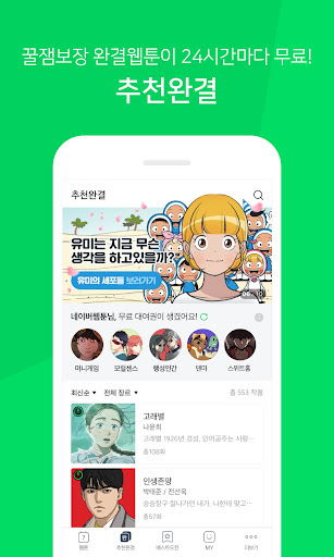 네이버 웹툰 - Naver Webtoon