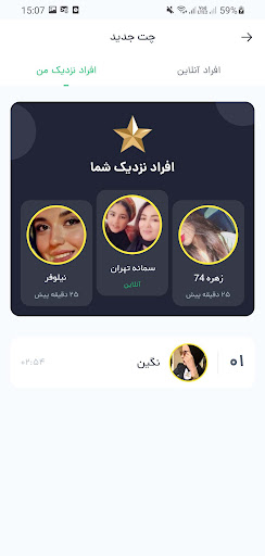 چت و دوستیابی - جذاب و سریع