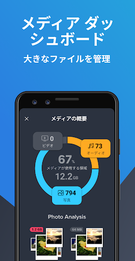 AVG Cleaner – Storage Cleaner
