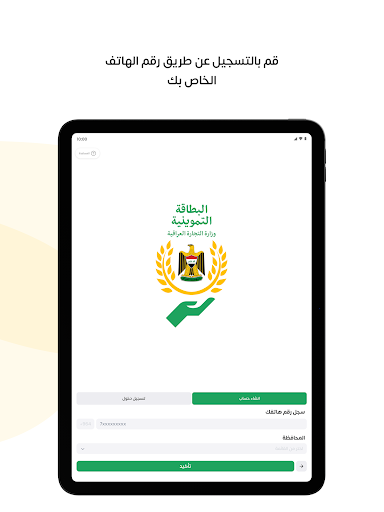 البطاقة التموينية