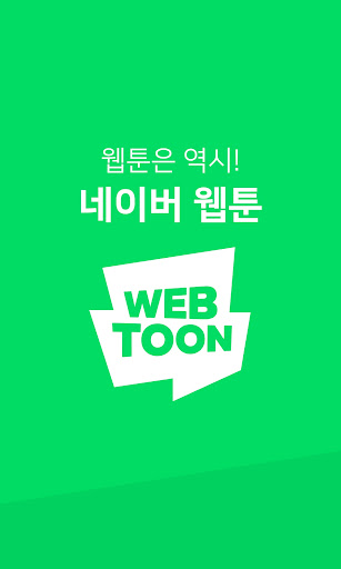 네이버 웹툰 - Naver Webtoon