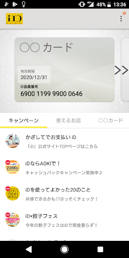iDアプリ （MVNO/SIMロックフリー端末版）