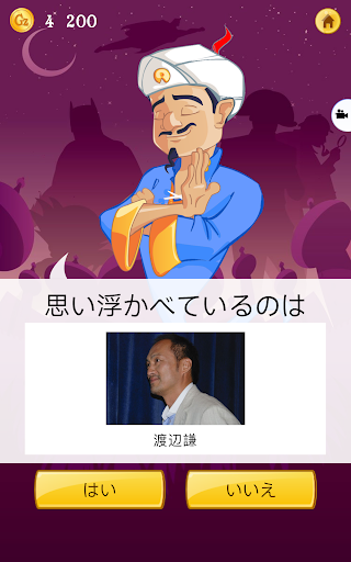 Akinator