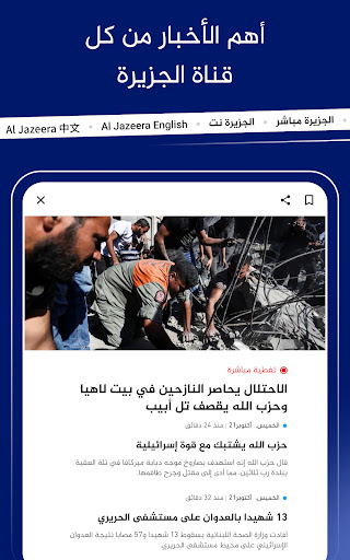 Al Jazeera - الجزيرة