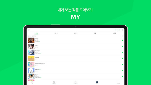 네이버 웹툰 - Naver Webtoon