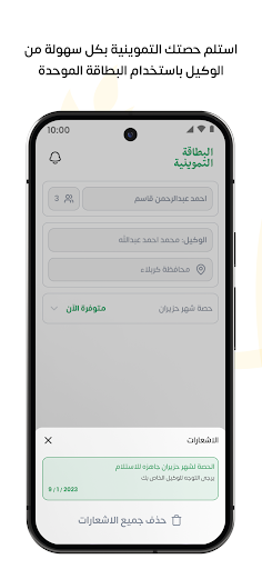 البطاقة التموينية