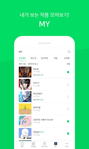 네이버 웹툰 - Naver Webtoon