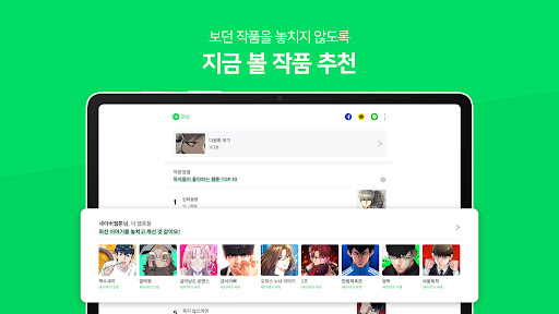 네이버 웹툰 - Naver Webtoon