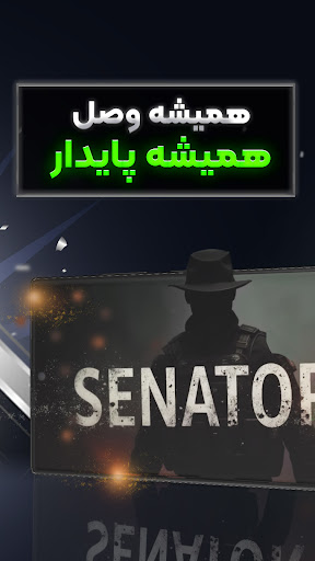 فیلترشکن قوی و پرسرعت سناتور