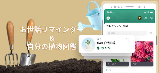 PictureThis - Plant Identifier