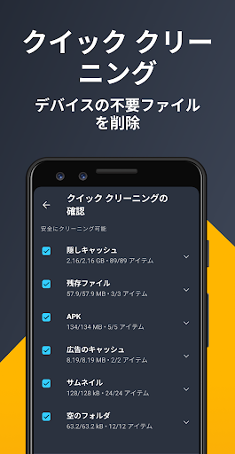 AVG Cleaner – Storage Cleaner