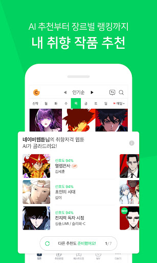 네이버 웹툰 - Naver Webtoon