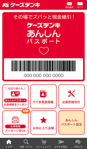 ケーズデンキあんしんパスポート