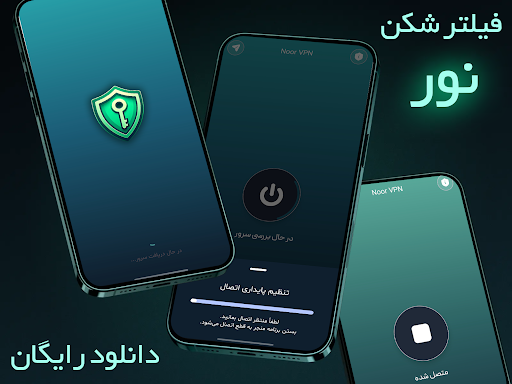 فیلتر شکن قوی پرسرعت نور