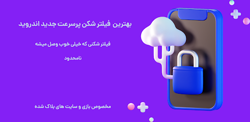 فیلتر شکن پرسرعت مخصوص نت ملی