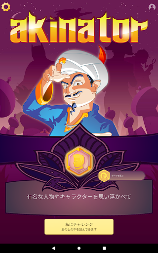 Akinator