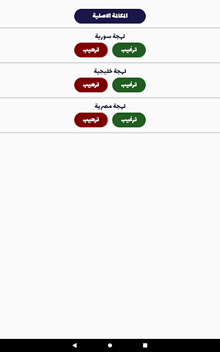 شرطة الأطفال - مكالمة وهمية