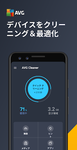 AVG Cleaner – Storage Cleaner