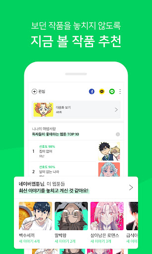 네이버 웹툰 - Naver Webtoon