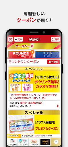 Round1 スペシャルクーポン毎週配信！